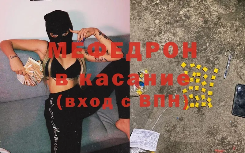 как найти   Цоци-Юрт  МЯУ-МЯУ mephedrone 